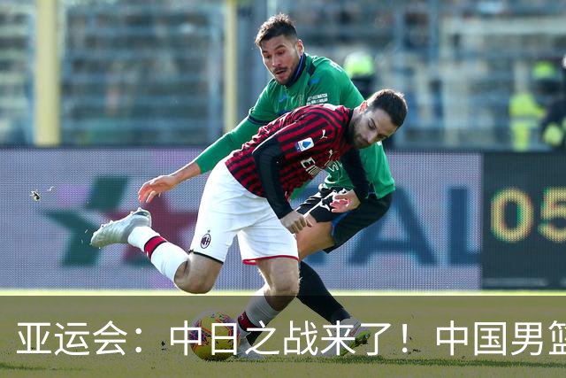 亚运会：中日之战来了！中国男篮半决赛对阵日本队，时间定在918