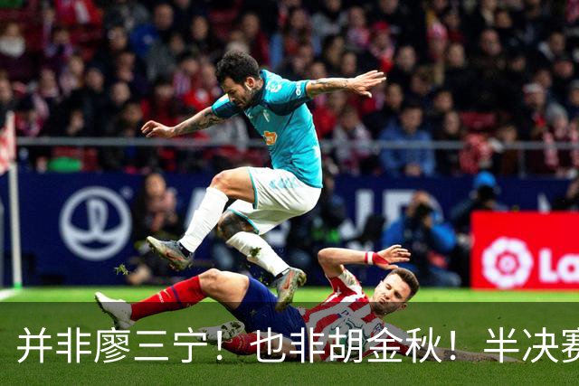 并非廖三宁！也非胡金秋！半决赛对阵日本，2米06有望成关键奇兵