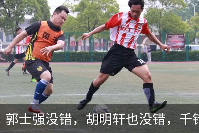 郭士强没错，胡明轩也没错，千错万错都是球迷的错