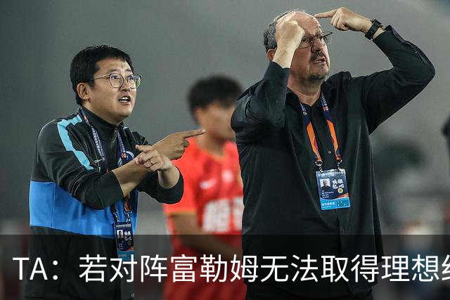 TA：若对阵富勒姆无法取得理想结果，国际比赛日卡里克将格外难熬